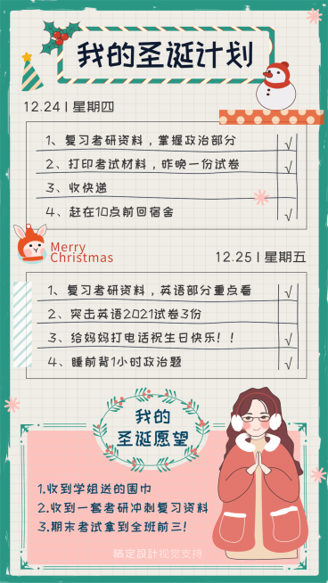 圣诞节/知识付费/手账海报/学习计划手帐预览效果