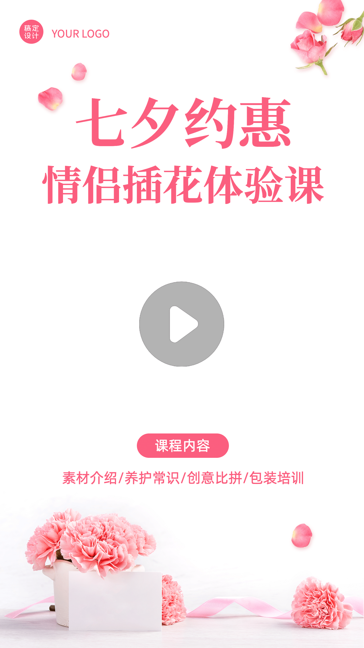 七夕情人节课程招生直播视频边框