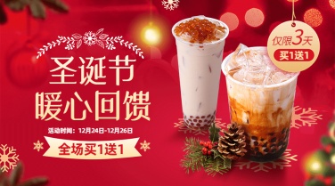 圣诞节奶茶茶饮促销暖色梦幻banner