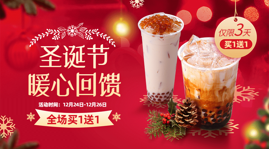 圣诞节奶茶茶饮促销暖色梦幻banner预览效果