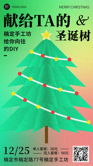 圣诞手工坊活动宣传海报预览效果