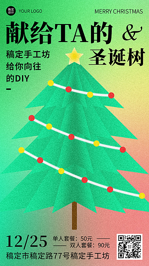 圣诞手工坊活动宣传海报