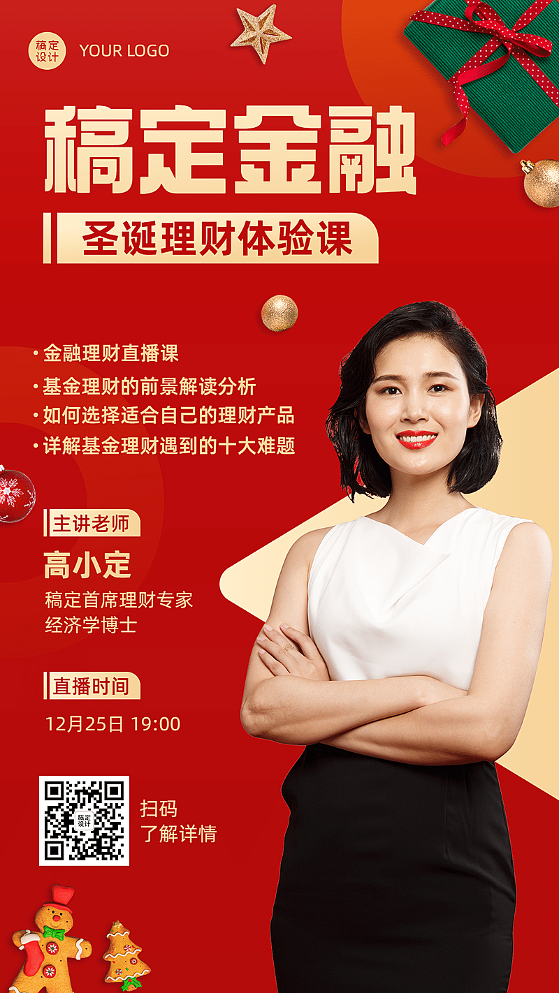 圣诞节金融保险宣传人物喜庆海报