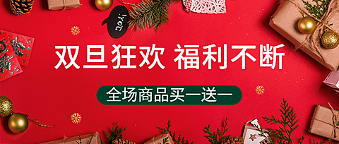 双旦圣诞节活动促销合成公众号首图