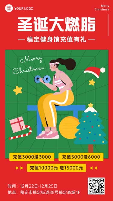 插画风圣诞健身房活动宣传海报