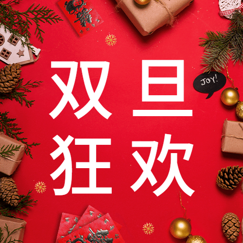 双旦圣诞节活动促销合成公众号次图预览效果