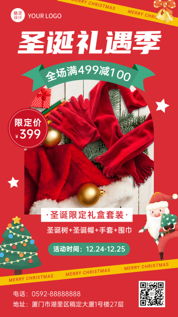 圣诞节活动产品促销福利插画手机海报预览效果