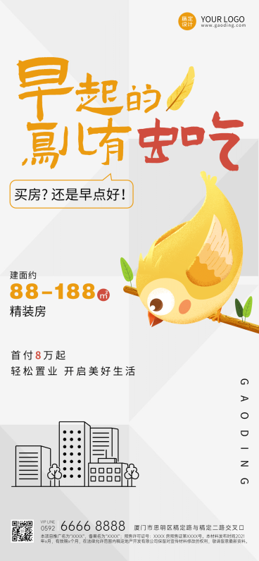 房地产营销可爱小鸟创意海报预览效果