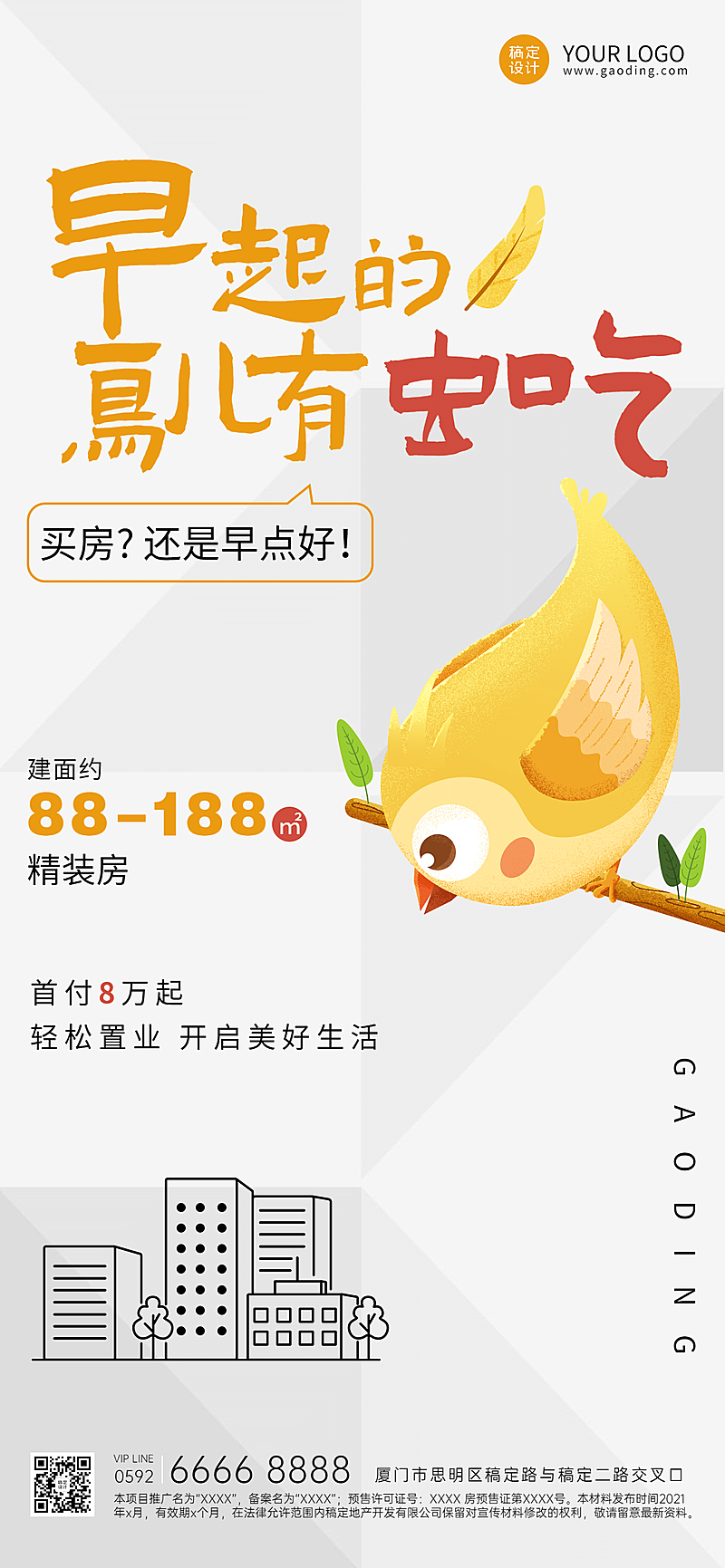 房地产营销可爱小鸟创意海报