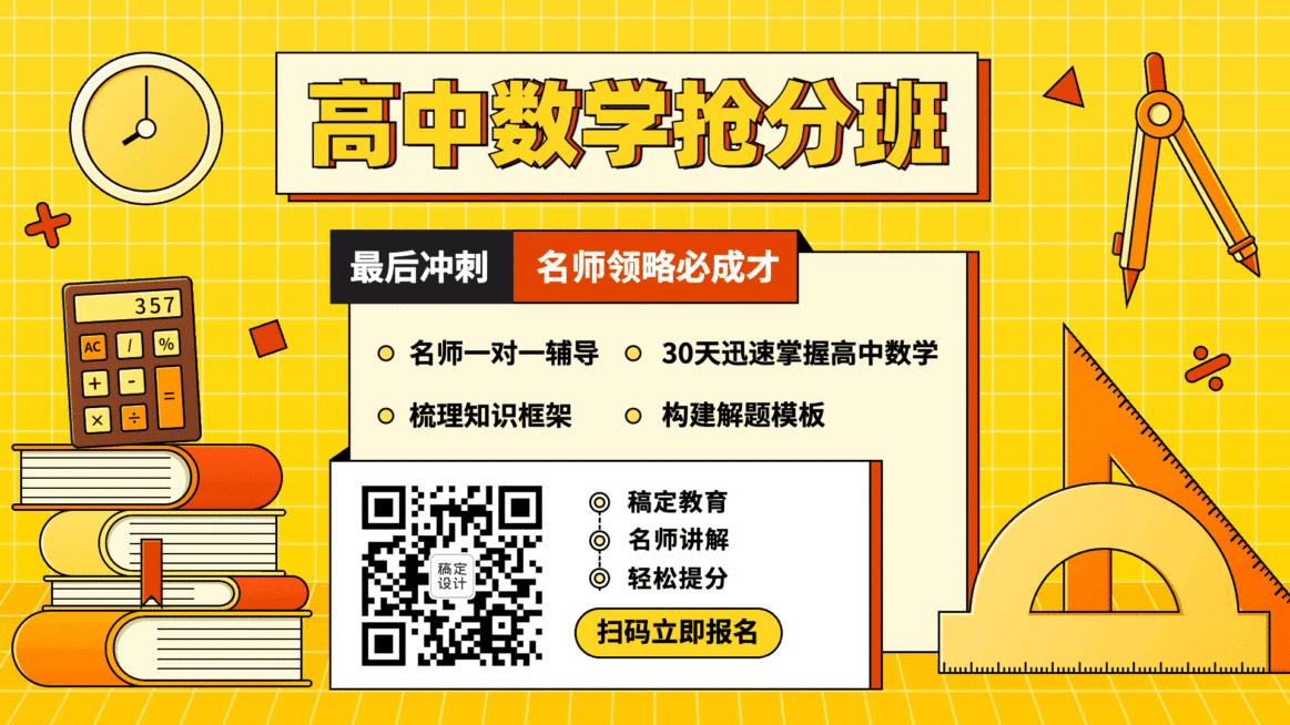 教育培训高中数学辅导班招生宣传卡通扁平横屏动图预览效果