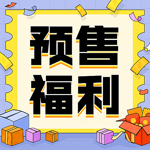 双十二预售福利插画营销公众号次图