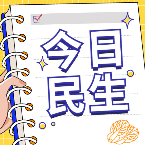 新闻媒体民生资讯最新消息公众号次图预览效果