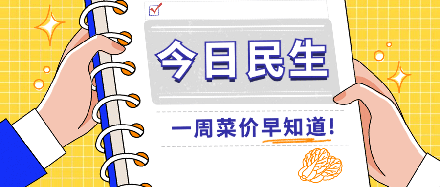 新闻媒体民生资讯最新消息公众号首图