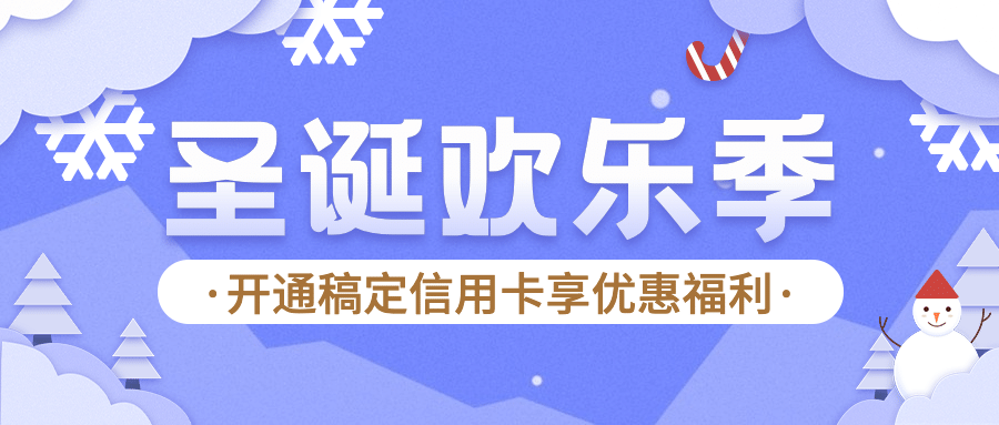 圣诞节金融保险营销冷色公众号首图预览效果