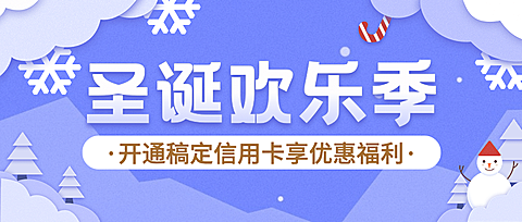 圣诞节金融保险营销冷色公众号首图