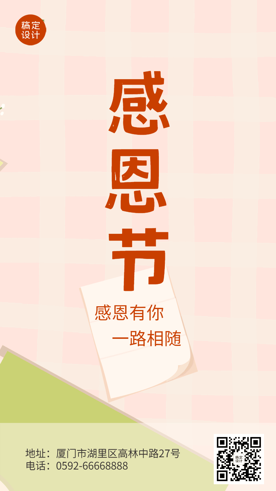感恩节插画祝福GIF动态海报