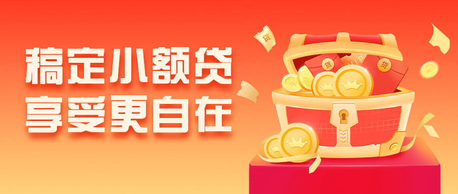 贷款产品营销宝箱红色公众号首图预览效果