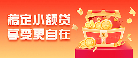 贷款产品营销宝箱红色公众号首图