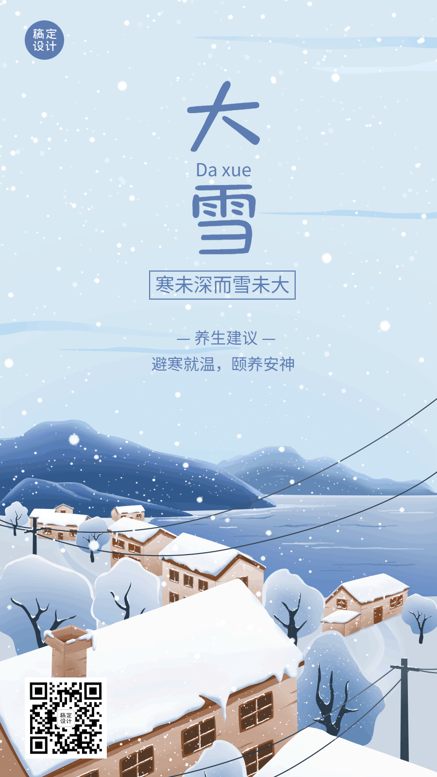 大雪节气户外雪景插画GIF动态海报预览效果