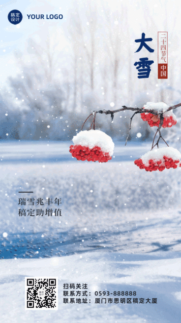 大雪节气简约雪景插画GIF动态海报预览效果
