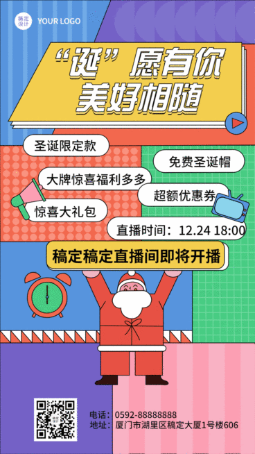 圣诞节诞愿有你插画GIF动态海报预览效果