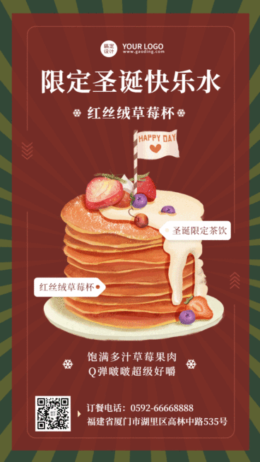 圣诞节可爱食物GIF动态海报预览效果