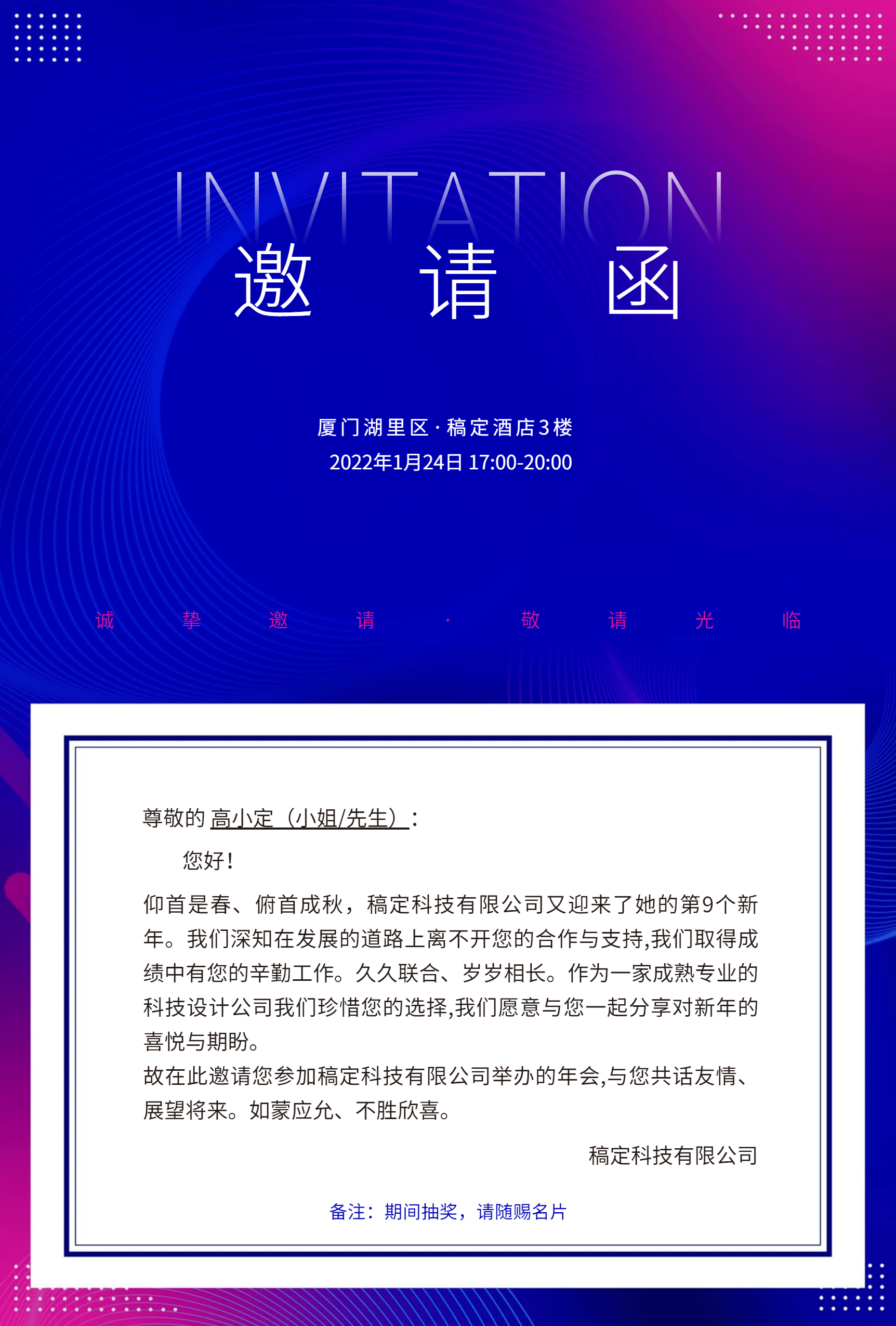 企业商务2022年会蓝紫色渐变邀请函预览效果