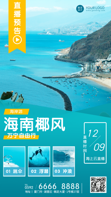 旅游直播预告封面实景海报预览效果