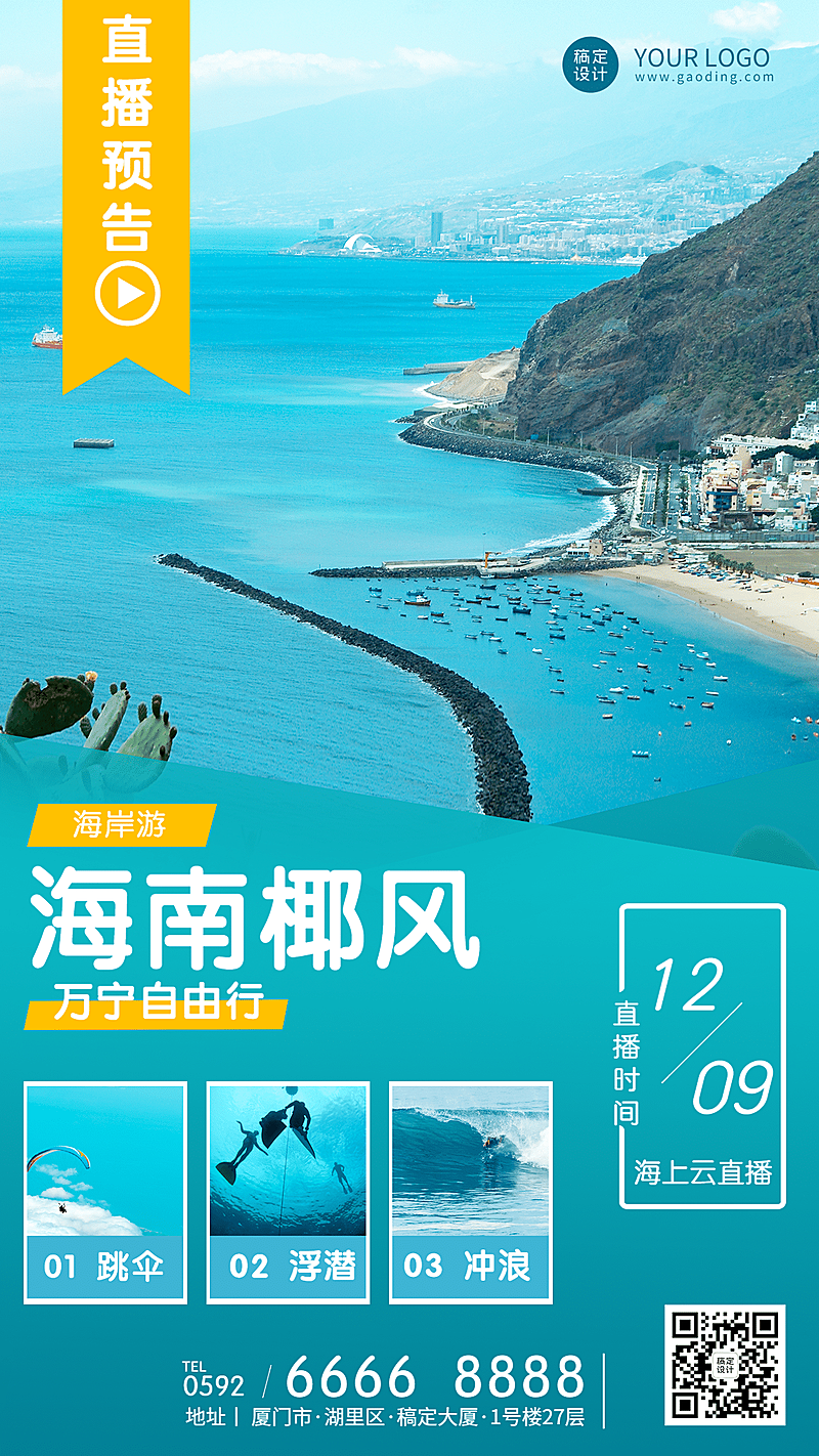 旅游直播预告封面实景海报
