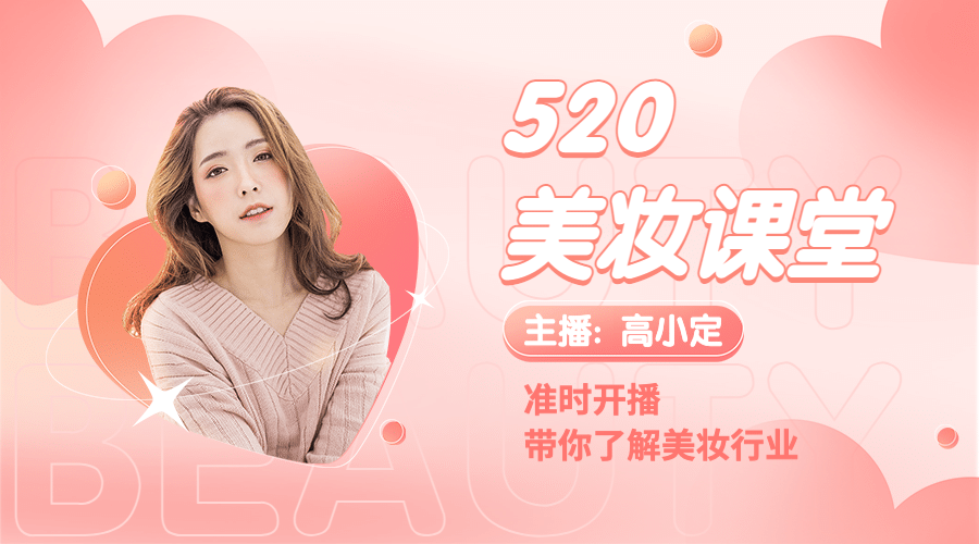 520情人节营销美妆直播课程封面预览效果