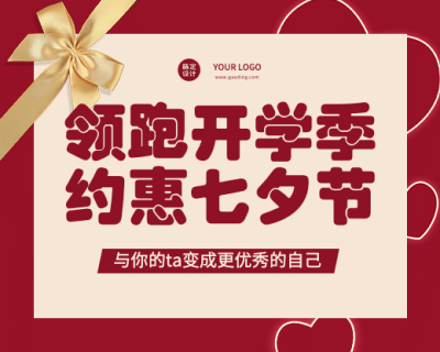 七夕情人节直播课程营销小程序封面