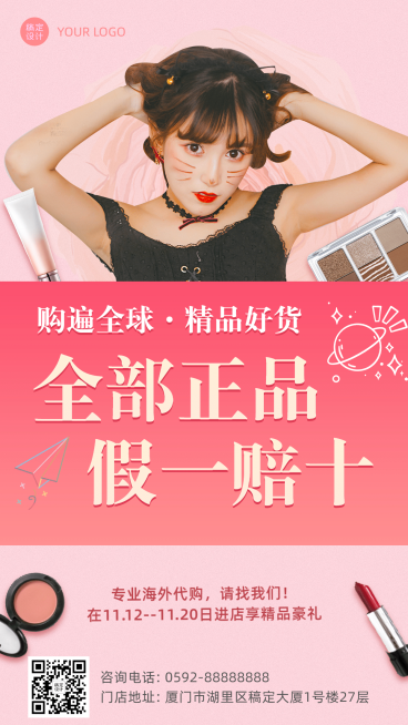 美容美妆实景模特品牌打造手机海报预览效果