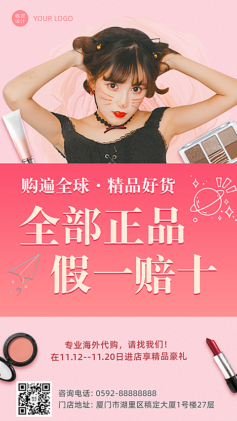 美容美妆实景模特品牌打造手机海报