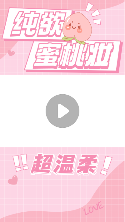 情人节美妆可爱短视频边框背景