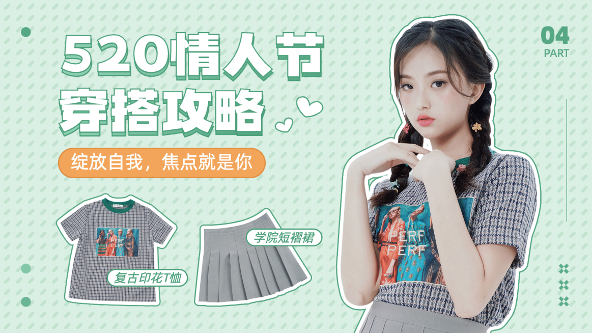 520情人节时尚穿搭攻略横版视频封面预览效果