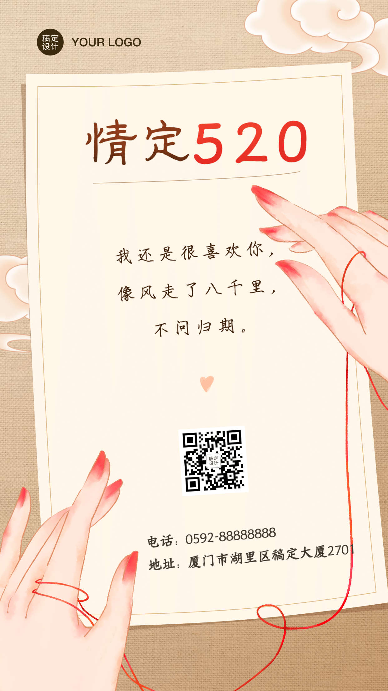 520情人节古风情书手绘手机海报预览效果