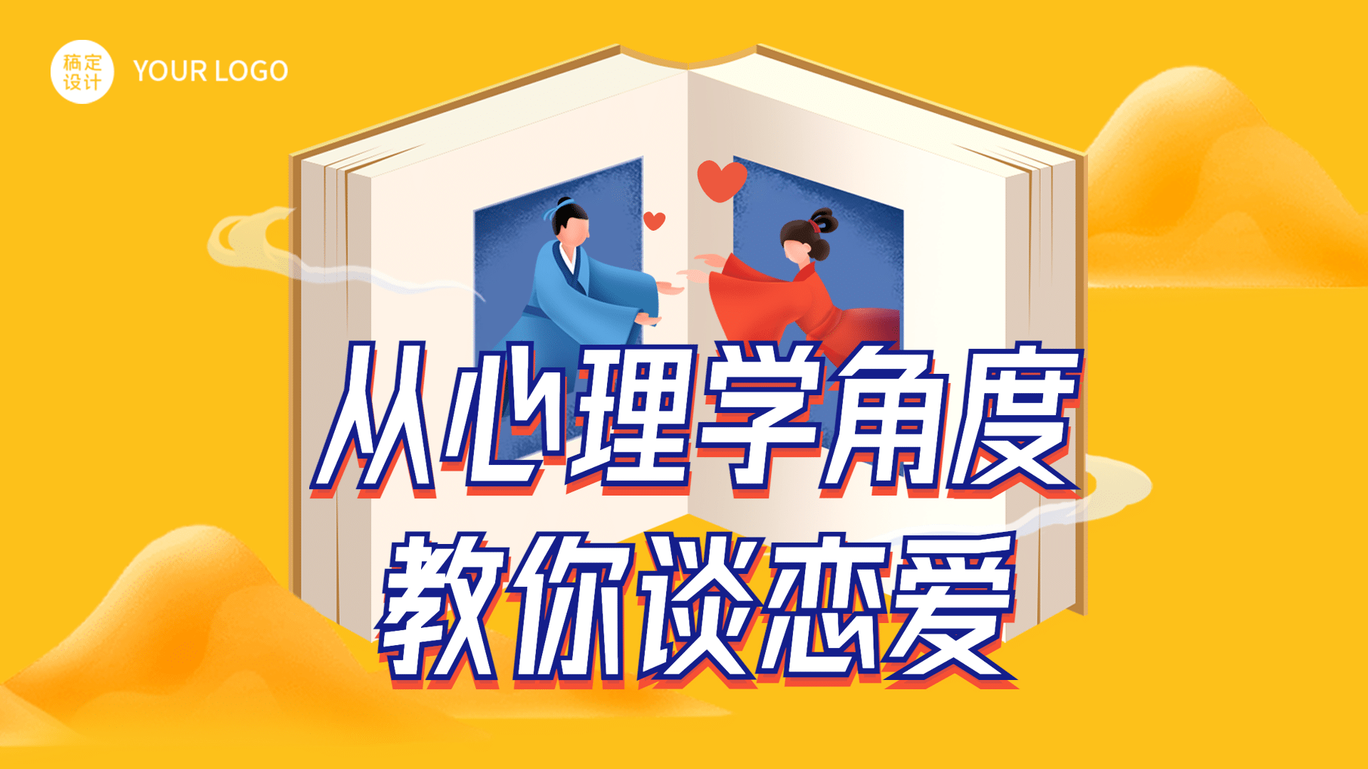 七夕情人节课程直播横版视频封面