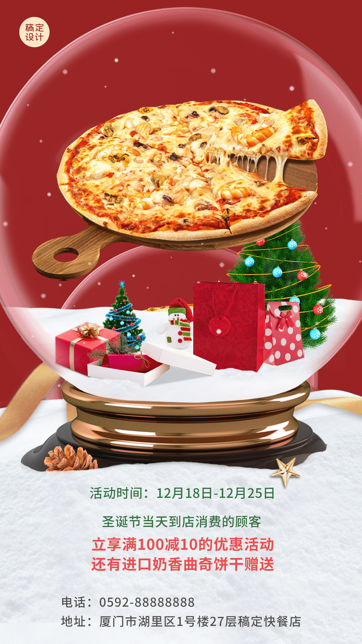 圣诞节西餐营销水晶球披萨手机海报