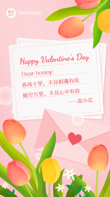 动态祝福贺卡情人节感恩告白祝愿预览效果