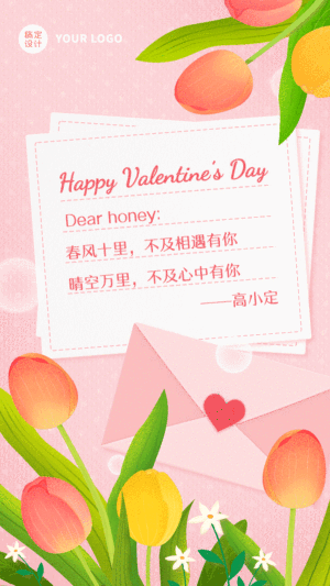 动态祝福贺卡情人节感恩告白祝愿