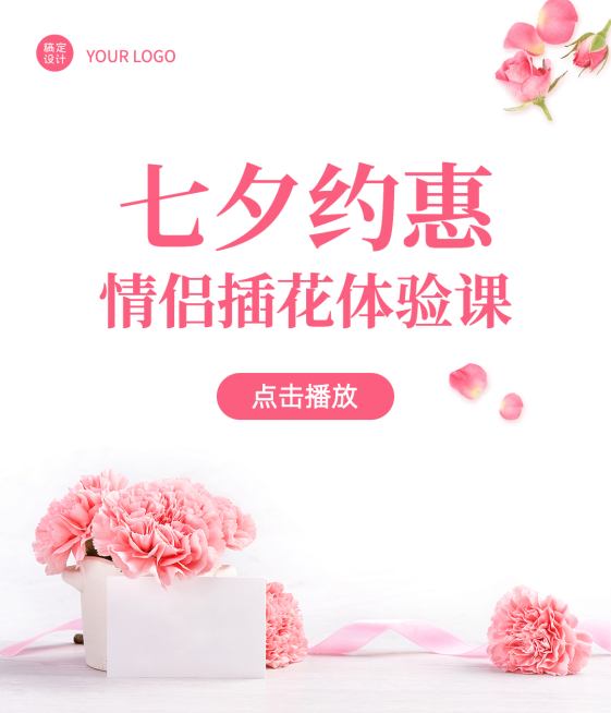 七夕情人节课程直播视频号封面预览效果
