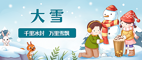 大雪餐饮营销祝福手绘公众号首图