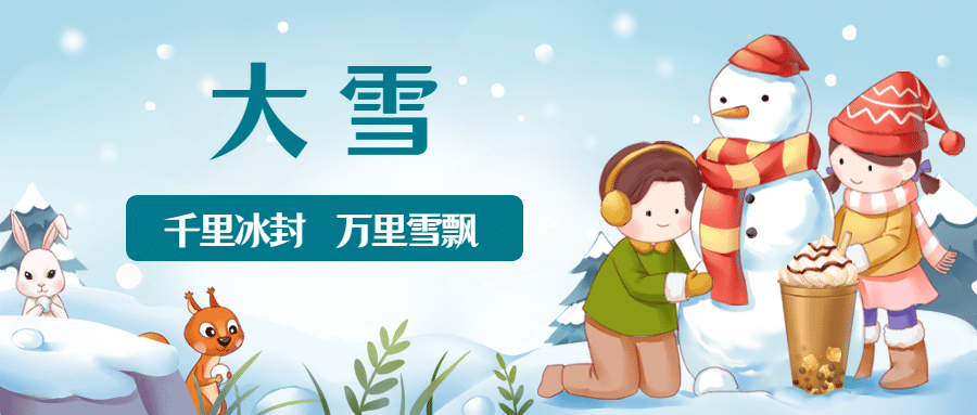 大雪餐饮营销祝福手绘公众号首图