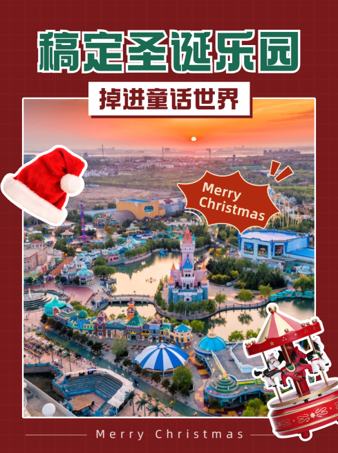 圣诞节旅游攻略实景小红书配图预览效果