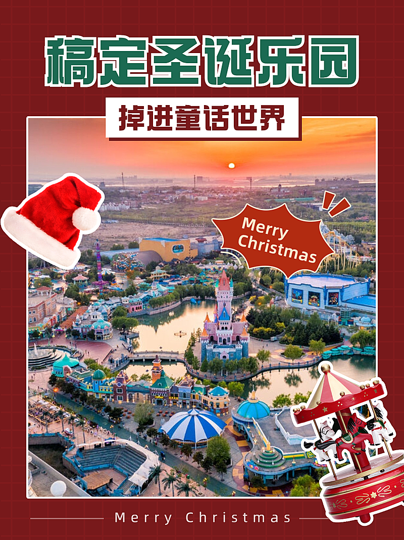 圣诞节旅游攻略实景小红书配图