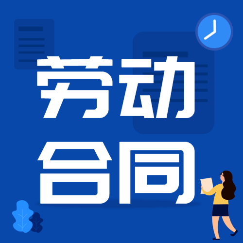 融媒体人社劳动关系政策发布公众号次图预览效果