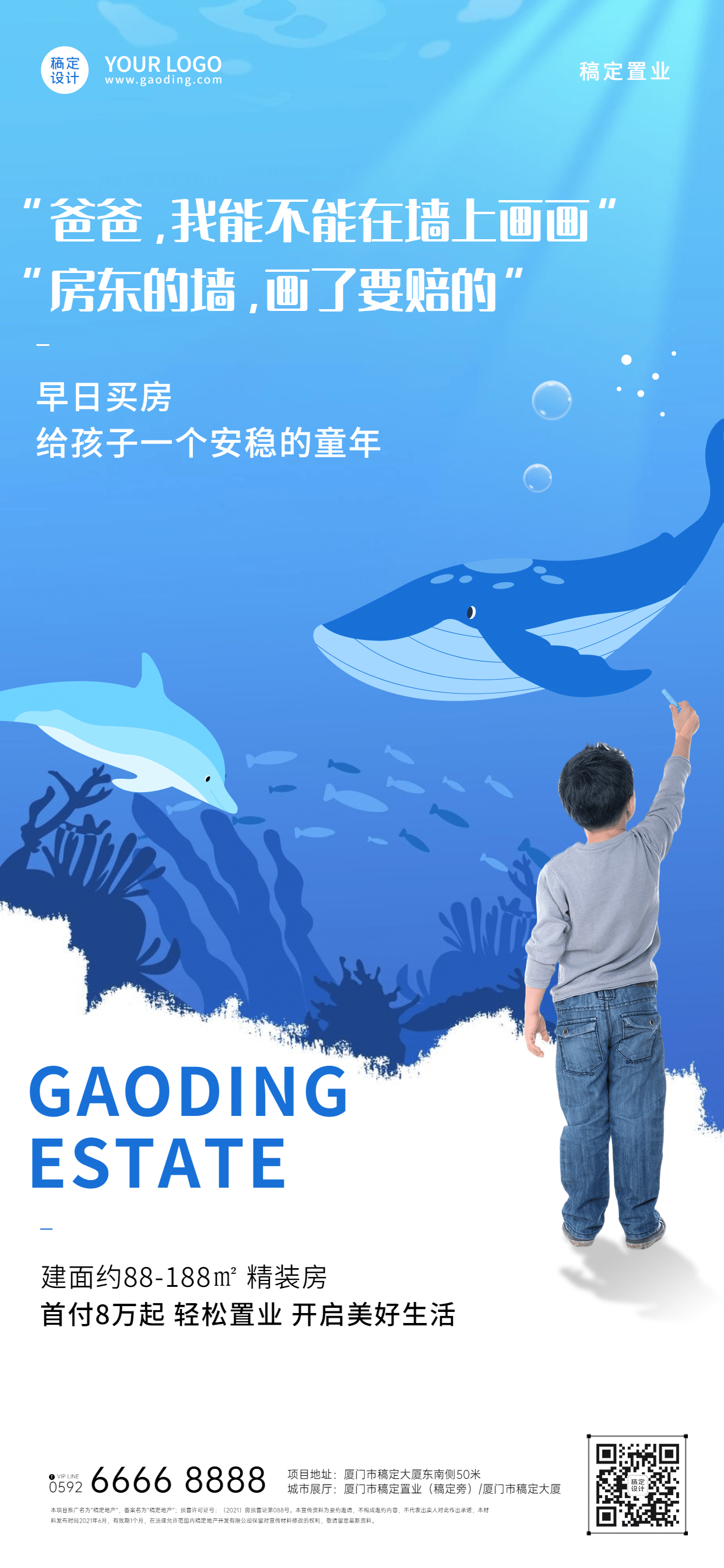 地产中介营销推广蓝白鲸鱼海报