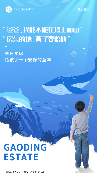 地产中介营销推广蓝白鲸鱼海报