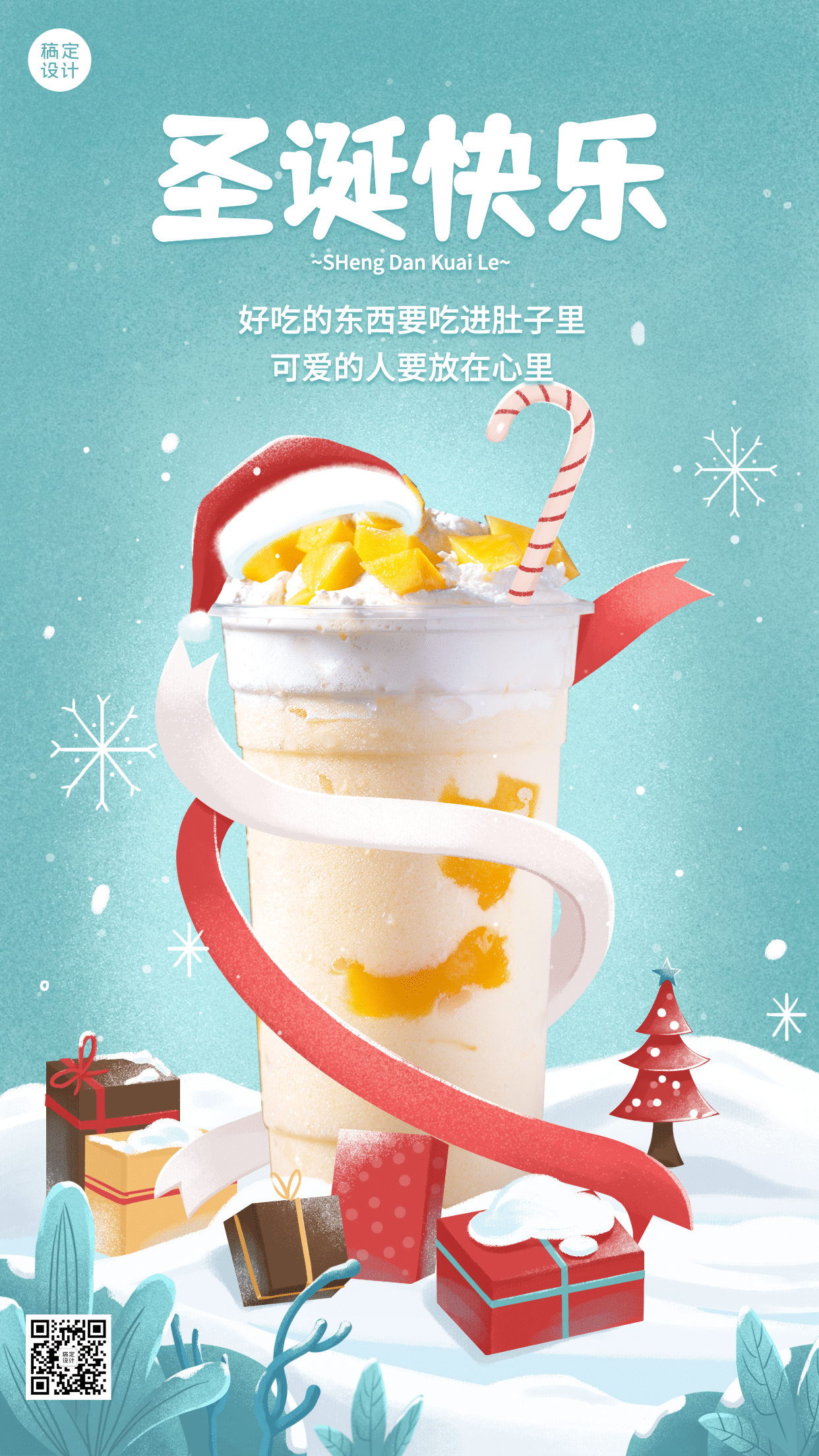 圣诞节奶茶饮品祝福丝带梦幻海报