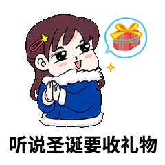 圣诞节收礼物GIF动态表情包预览效果